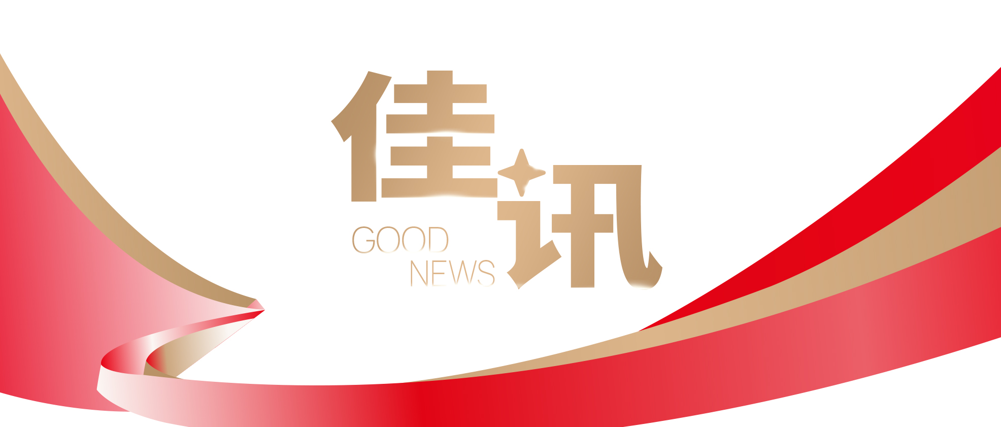 奥佳华星空（中国）及子公司荣登2025厦门市民营企业100强系列榜单